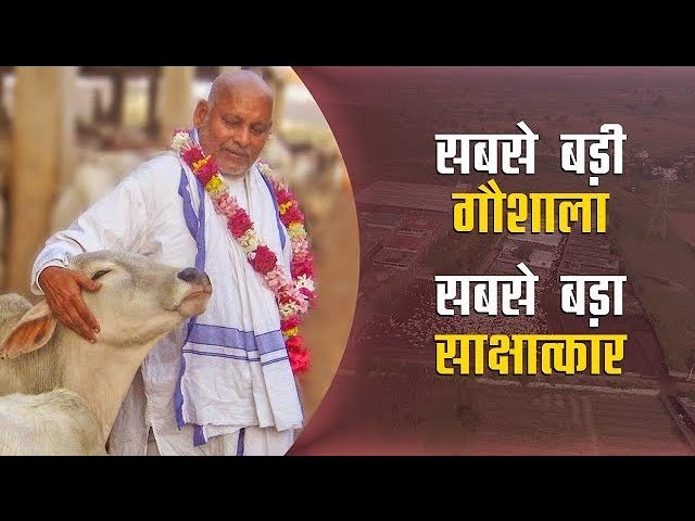 Ramesh Baba Gaushala